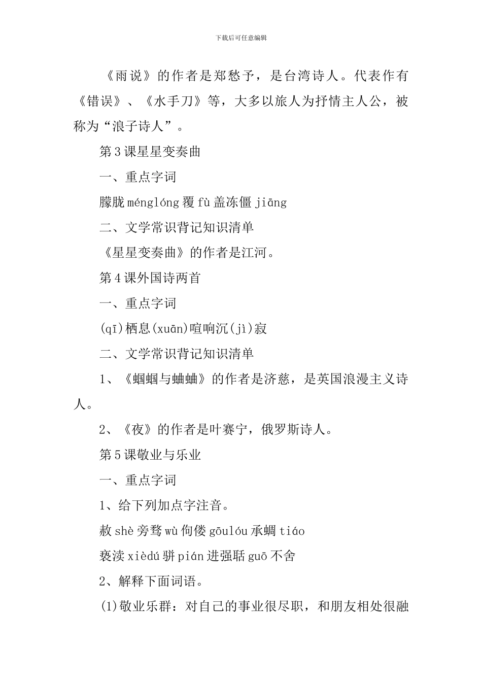 部编版九年级语文期中知识点_第3页