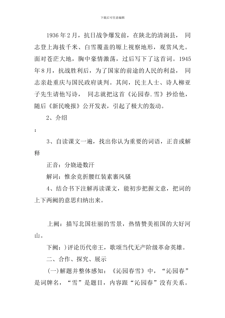 部编版九年级语文沁园春教案_第2页