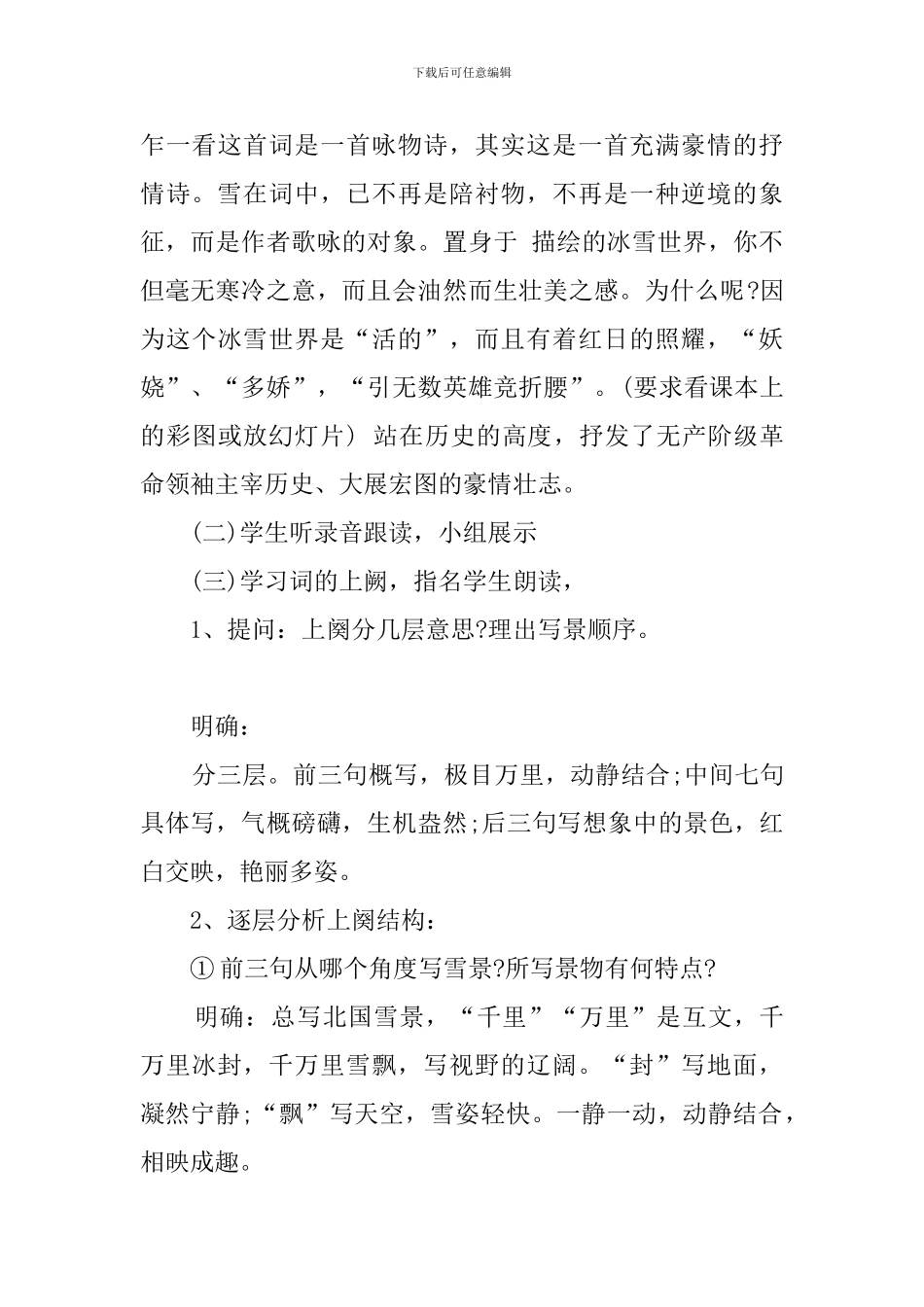 部编版九年级语文沁园春教案_第3页