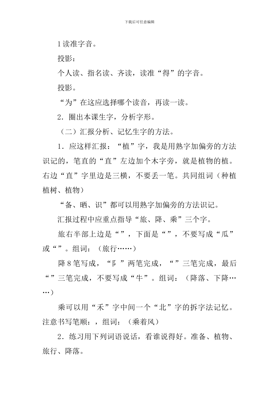 部编版二年级上册语文第3课《植物妈妈有办法》课文原文及教案_第3页