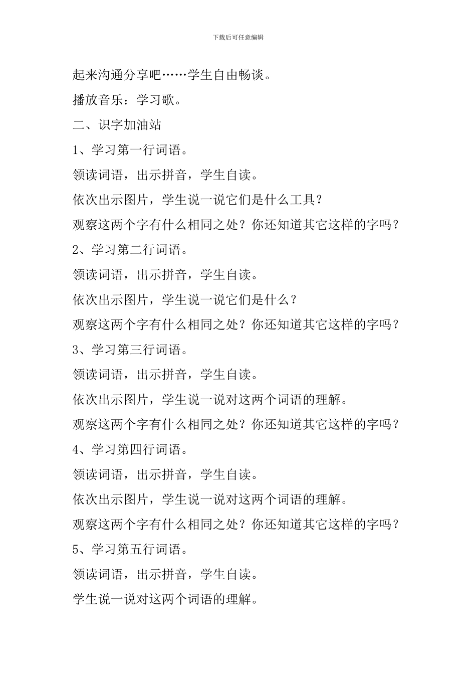 部编版二年级下册语文《语文园地八》教案_第2页