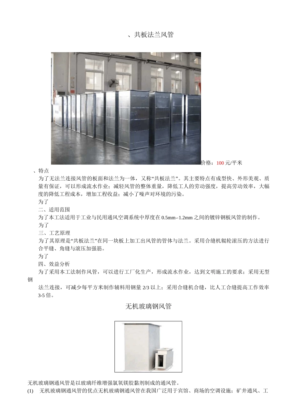 市场常见风管形式、特点及经济性对比_第1页