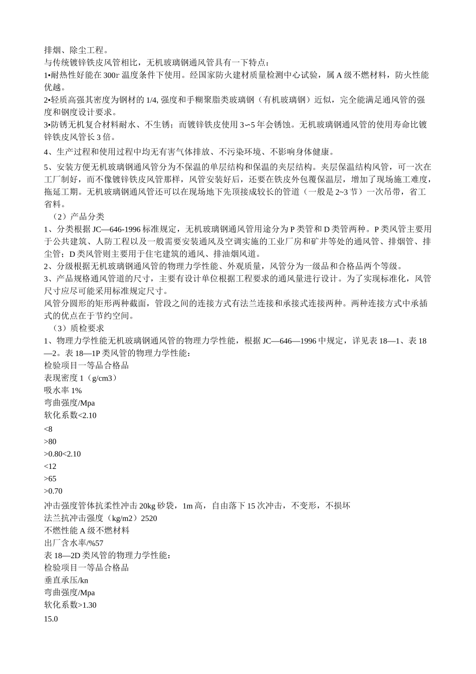 市场常见风管形式、特点及经济性对比_第3页