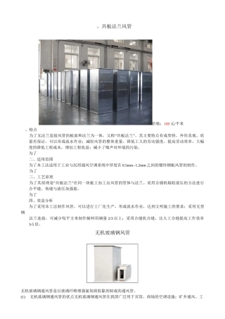 市场常见风管形式、特点及经济性对比