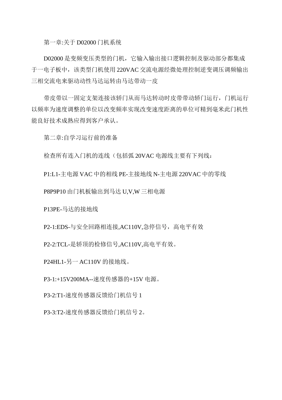 otis变频门机调试手册._第1页