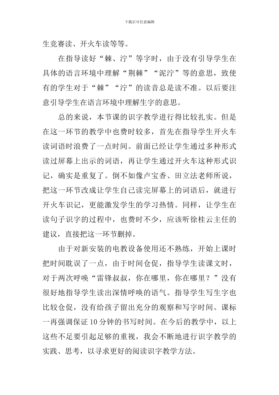 部编版二年级下册语文《雷锋叔叔-你在哪里》教学反思5篇_第3页