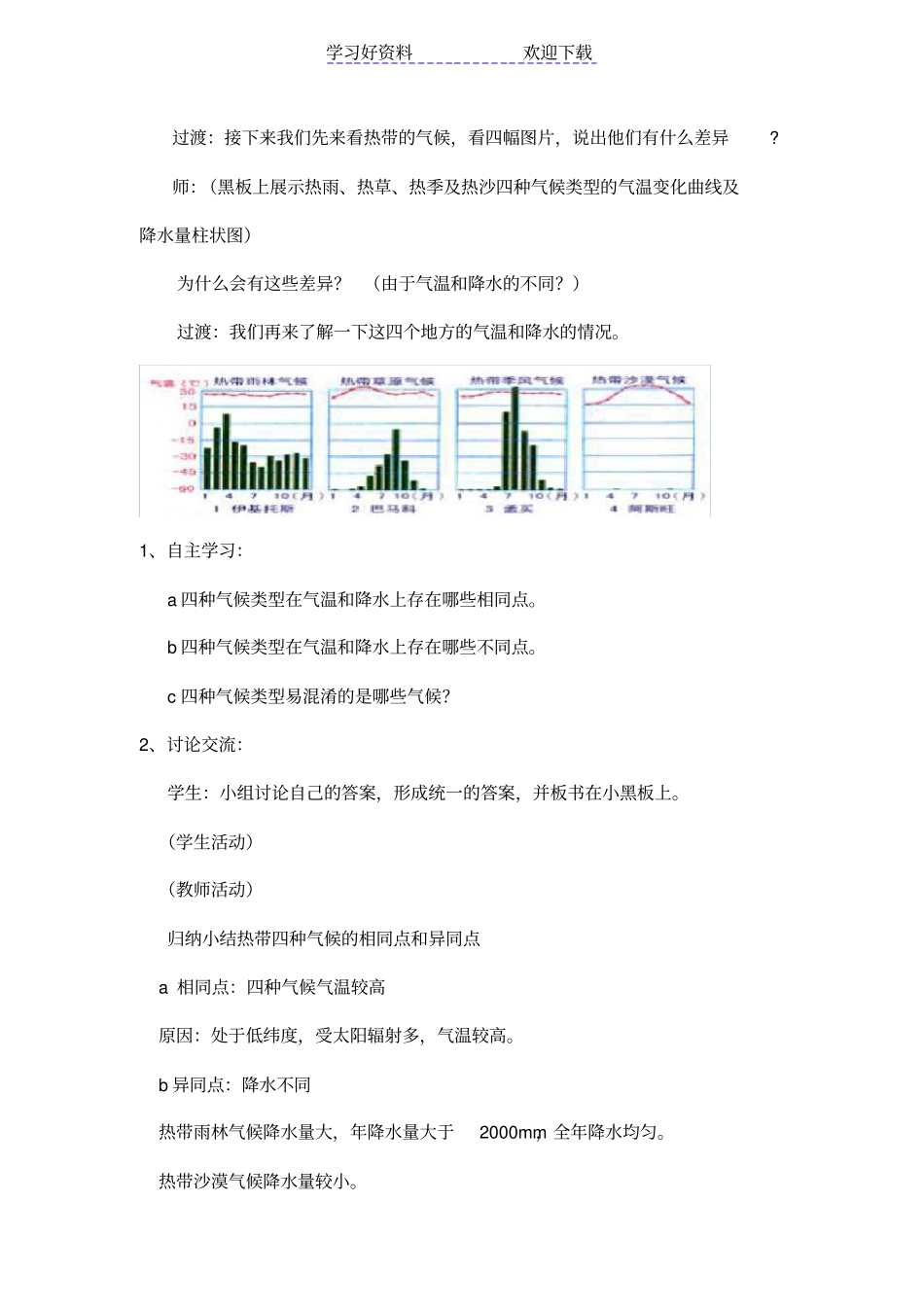 世界气候类型教学设计_第2页