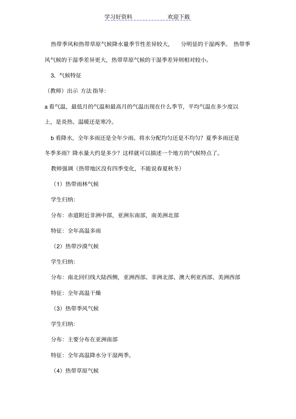 世界气候类型教学设计_第3页