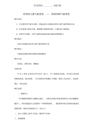 世界气候类型教学设计