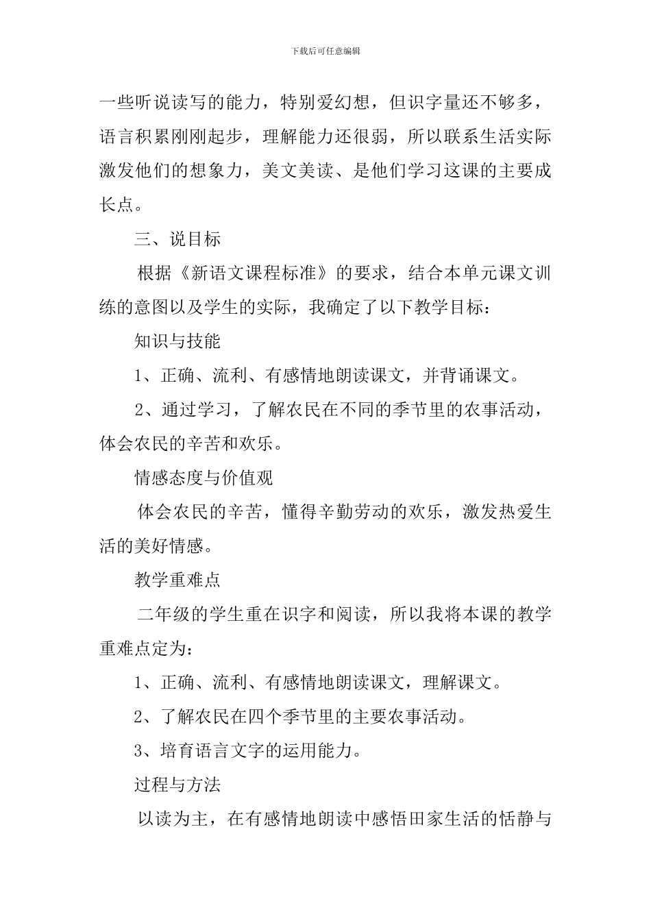 部编版二年级田家四季歌说课稿_第2页