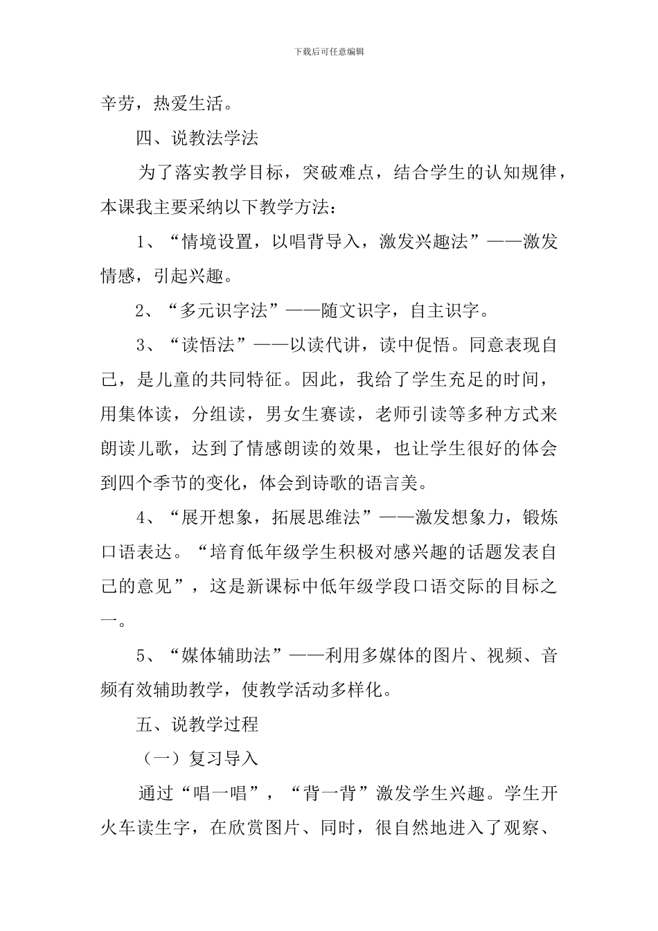 部编版二年级田家四季歌说课稿_第3页