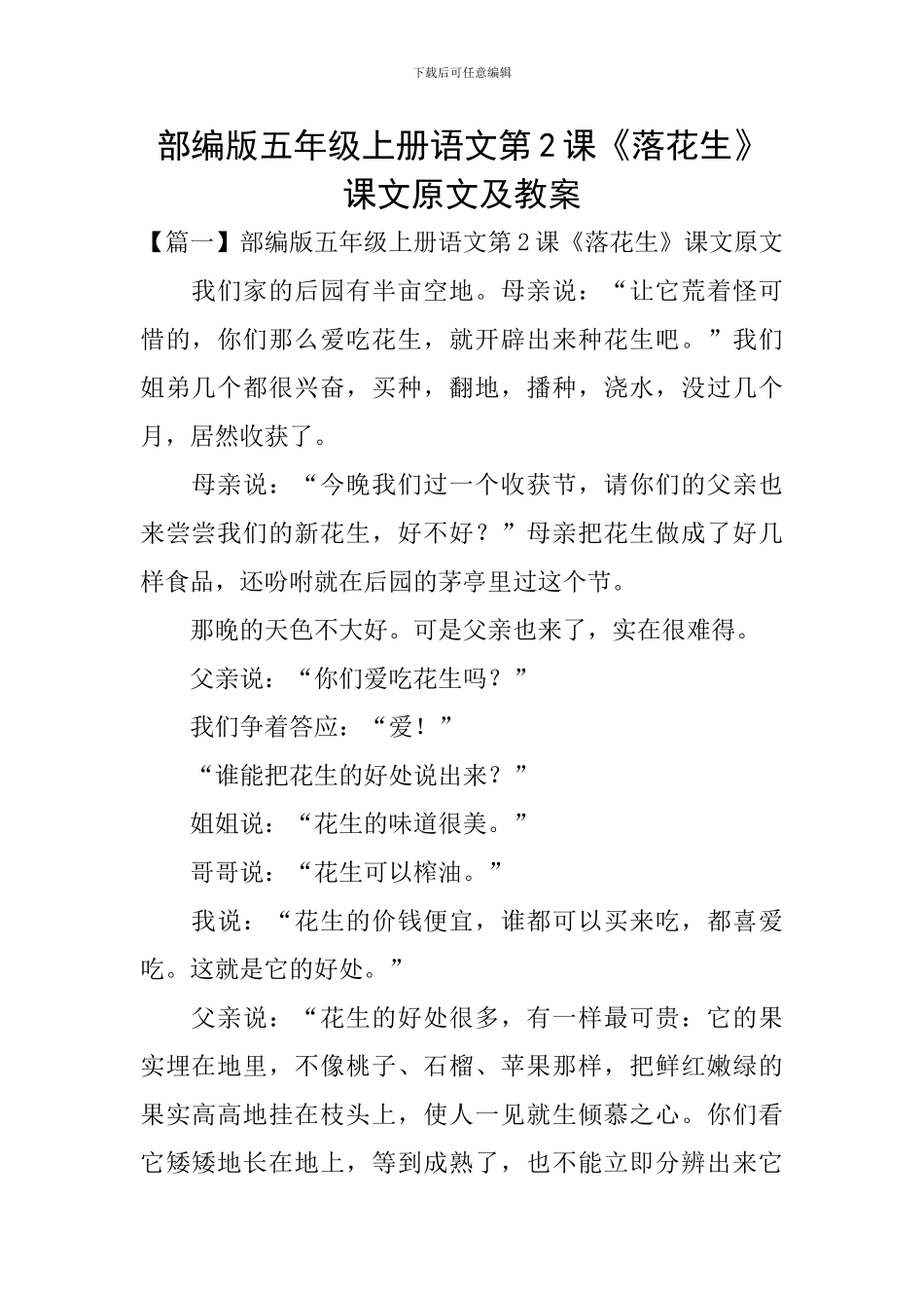 部编版五年级上册语文第2课《落花生》课文原文及教案_第1页
