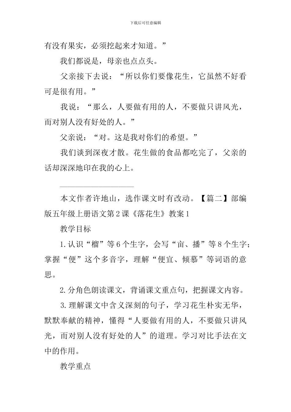 部编版五年级上册语文第2课《落花生》课文原文及教案_第2页