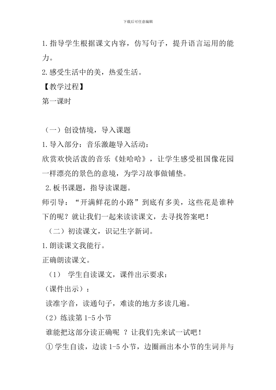 部编版二年级语文下册3.开满鲜花的小路_第2页