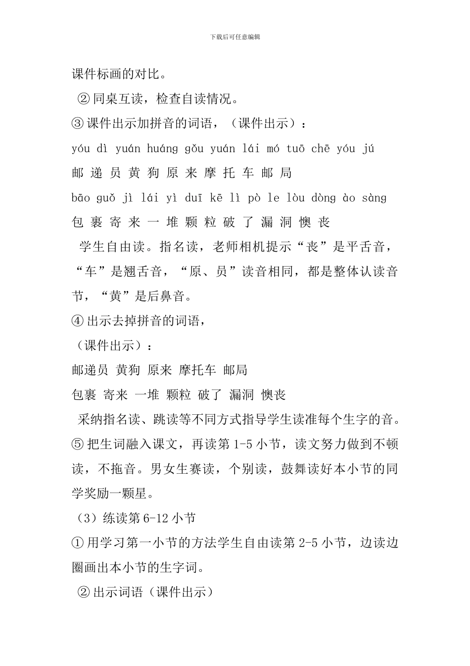 部编版二年级语文下册3.开满鲜花的小路_第3页