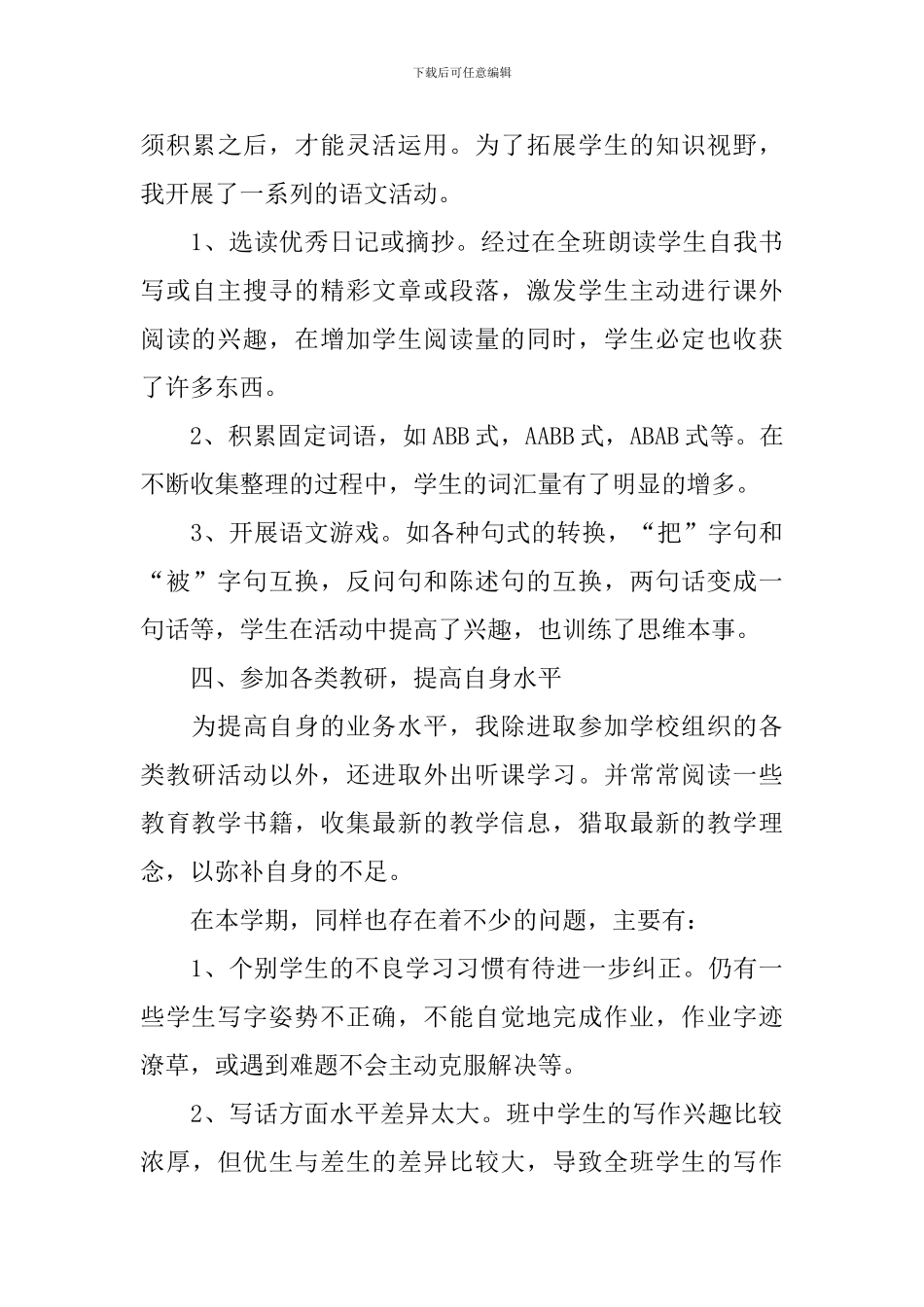 部编版二年级语文教学总结_第3页