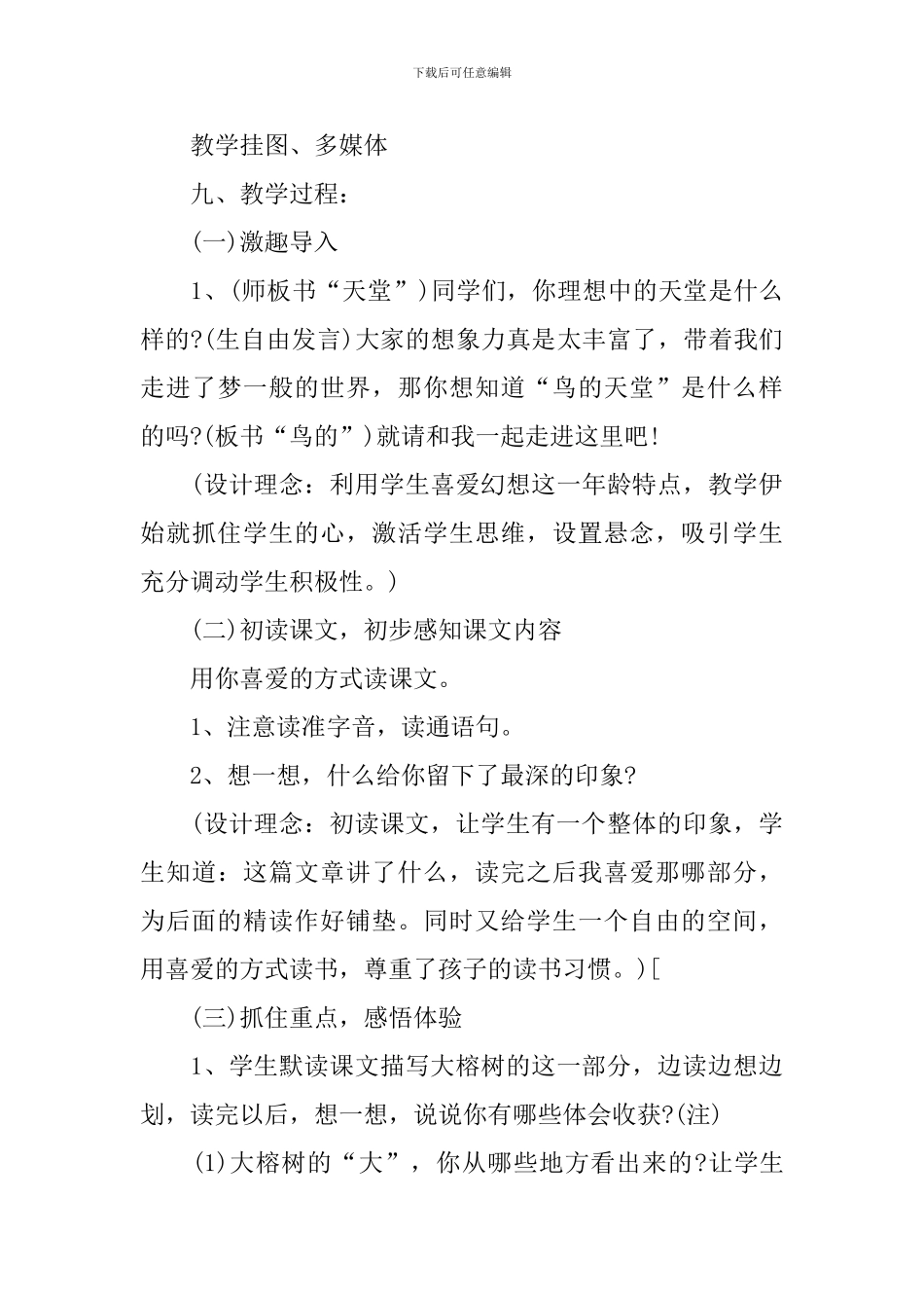 部编版五年级上册《鸟的天堂》教学设计_第3页