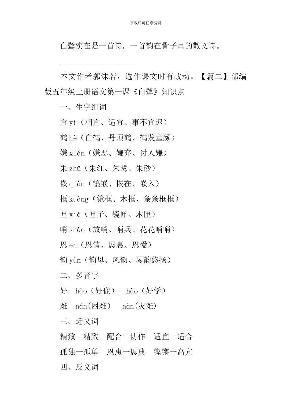 部编版五年级上册语文第一课《白鹭》课文原文、知识点及练习题_第2页