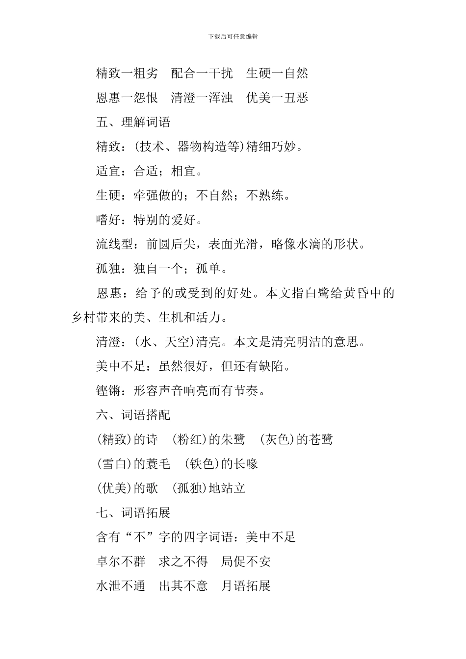 部编版五年级上册语文第一课《白鹭》课文原文、知识点及练习题_第3页