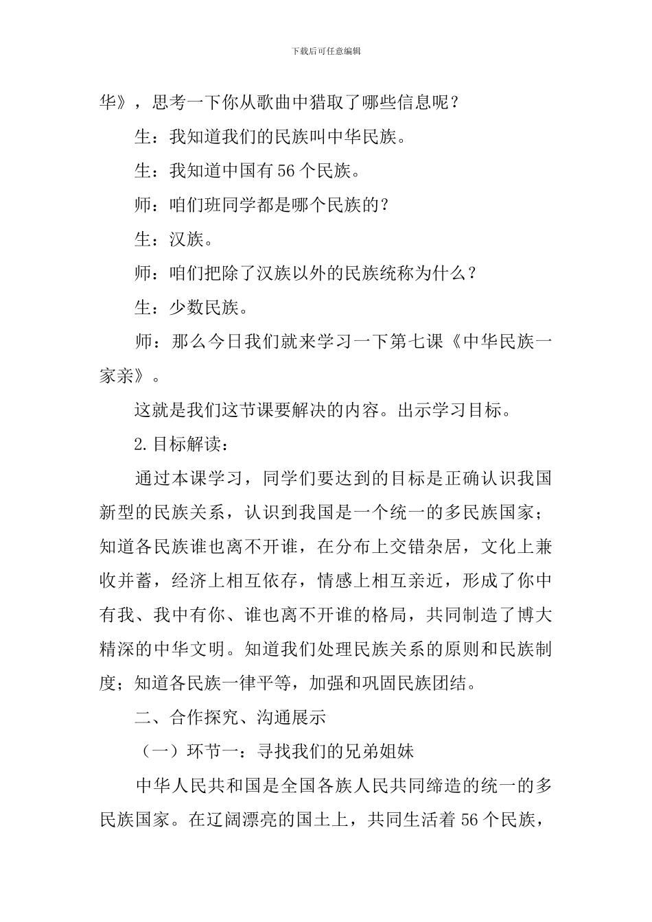 部编版五年级上册道德与法治教案三篇_第2页