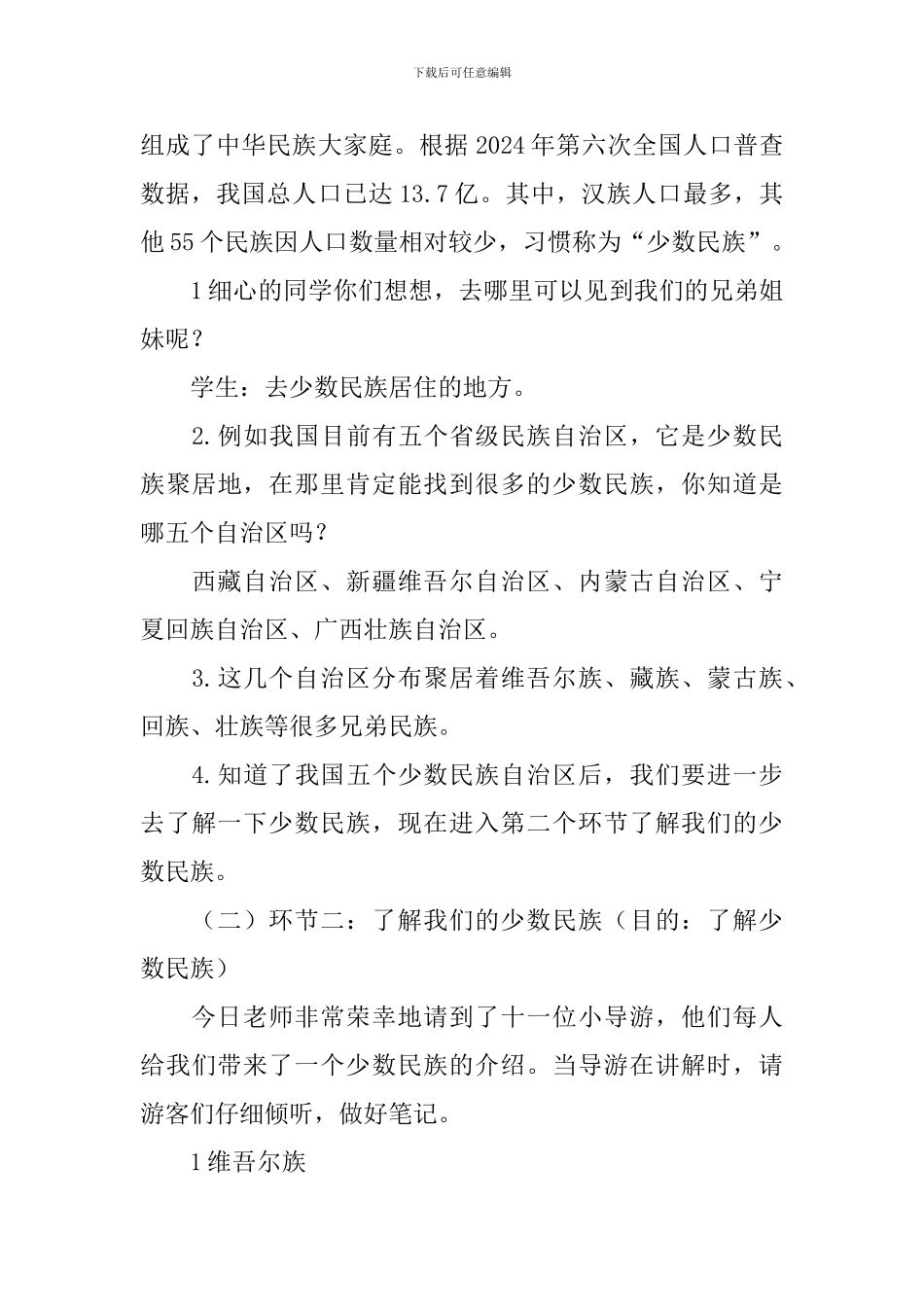 部编版五年级上册道德与法治教案三篇_第3页