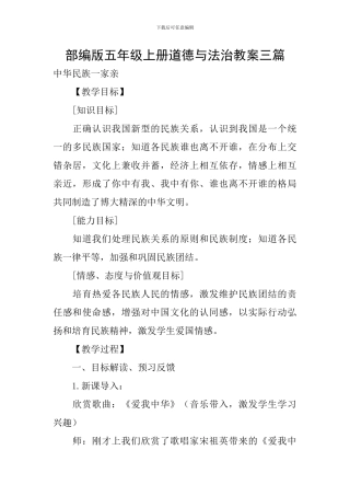 部编版五年级上册道德与法治教案三篇