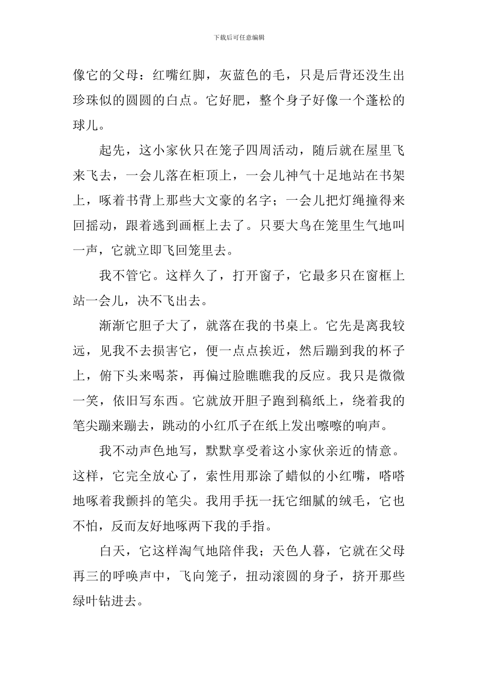 部编版五年级上册语文第四课《珍珠鸟》课文原文、知识点及练习题_第2页