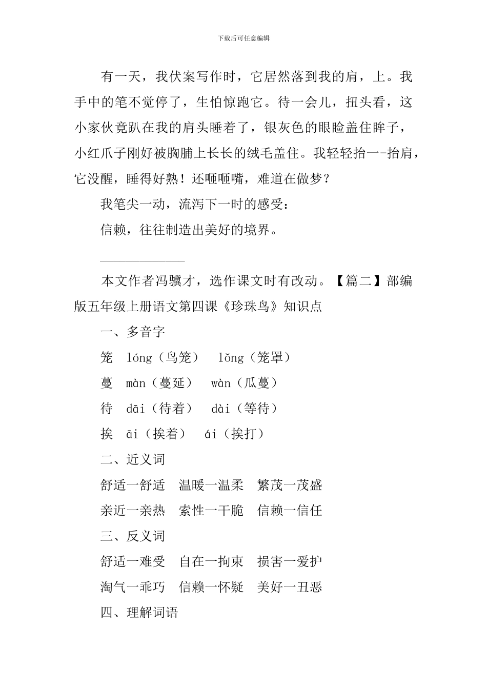 部编版五年级上册语文第四课《珍珠鸟》课文原文、知识点及练习题_第3页