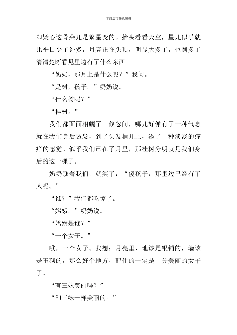 部编版五年级上册语文第二十四课《月迹》课文原文、知识点及练习题_第2页