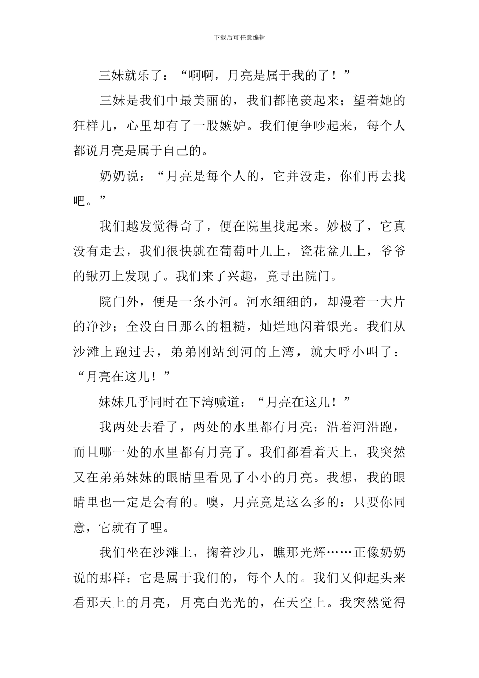 部编版五年级上册语文第二十四课《月迹》课文原文、知识点及练习题_第3页