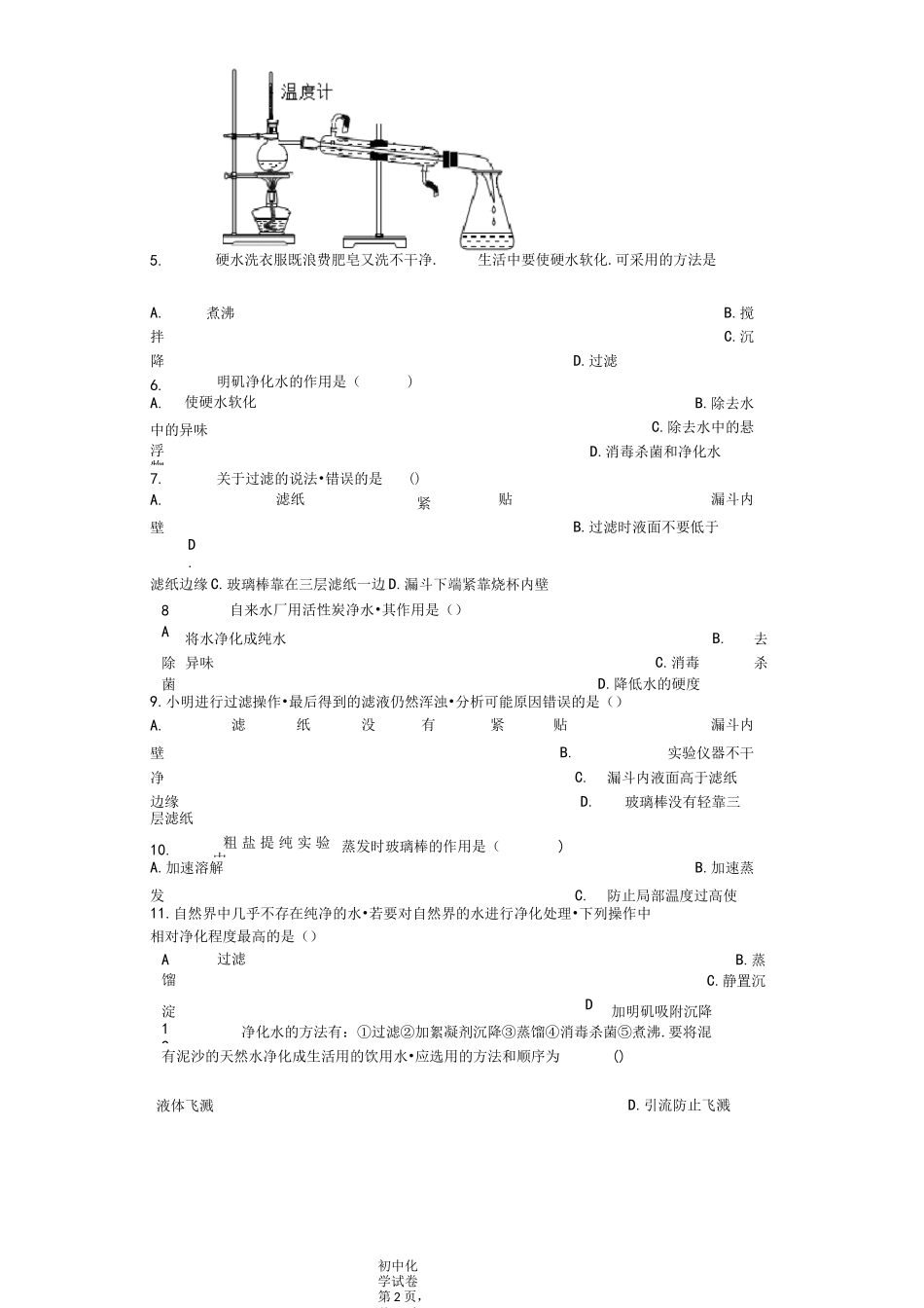 水的净化习题(含答案)_第2页