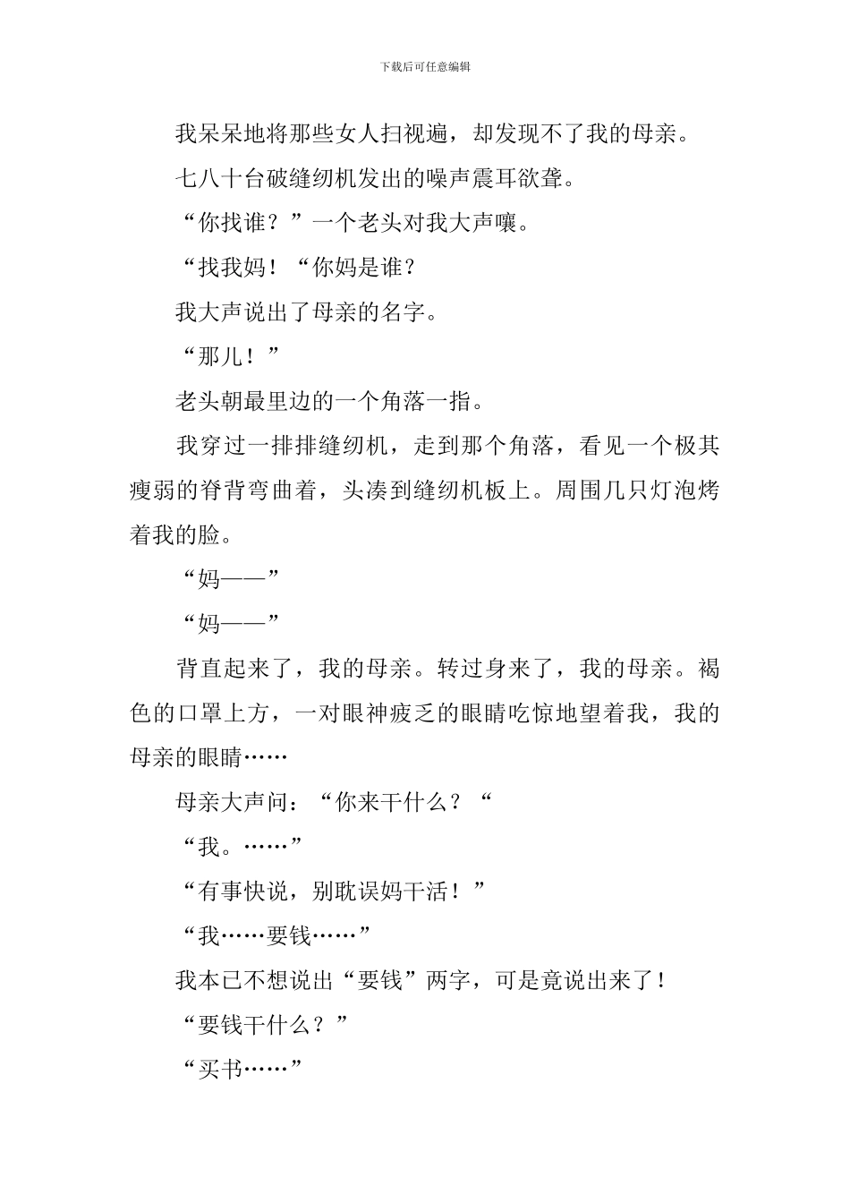 部编版五年级上册语文第十八课《慈母情深》课文原文、知识点及练习题_第2页