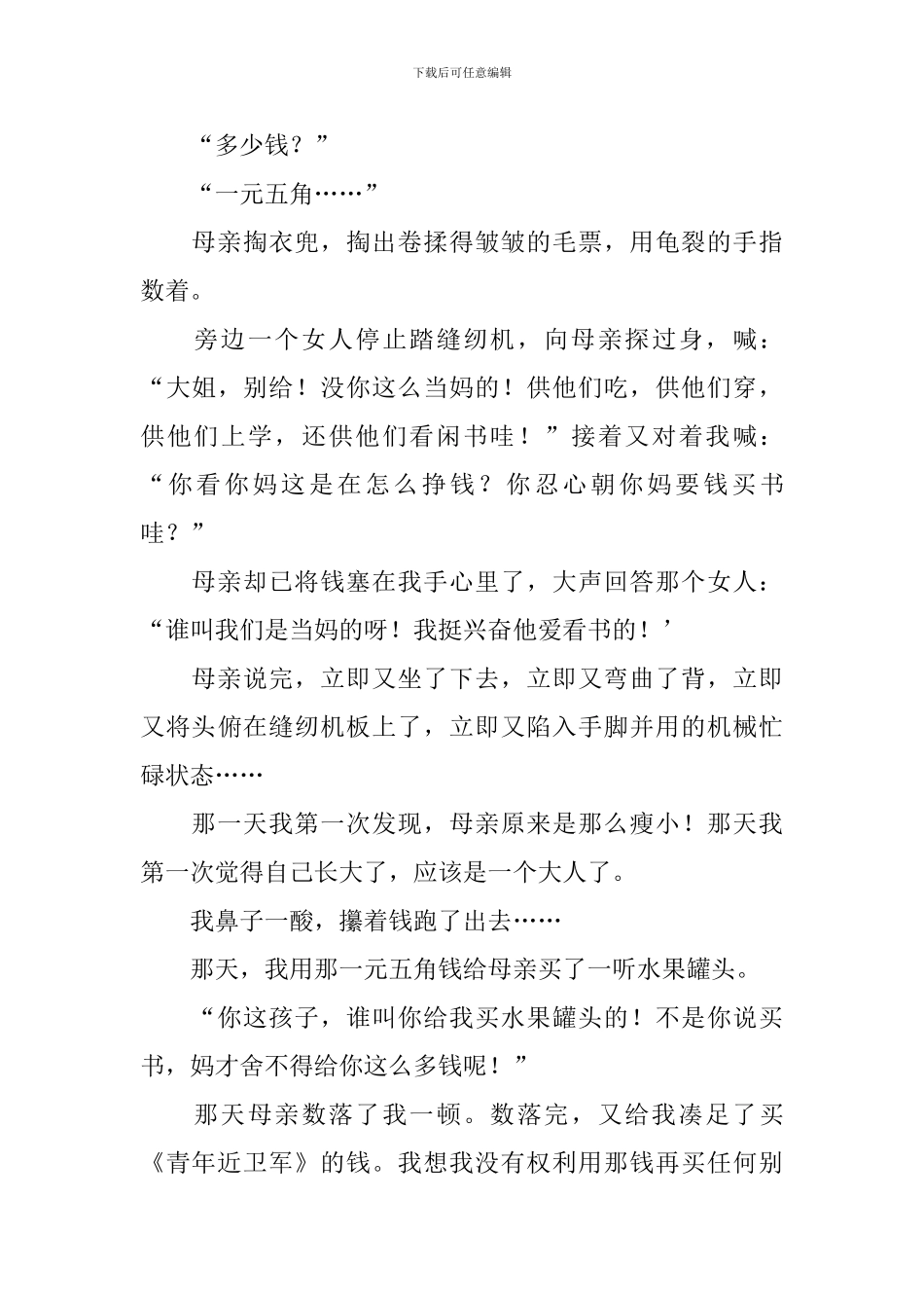 部编版五年级上册语文第十八课《慈母情深》课文原文、知识点及练习题_第3页