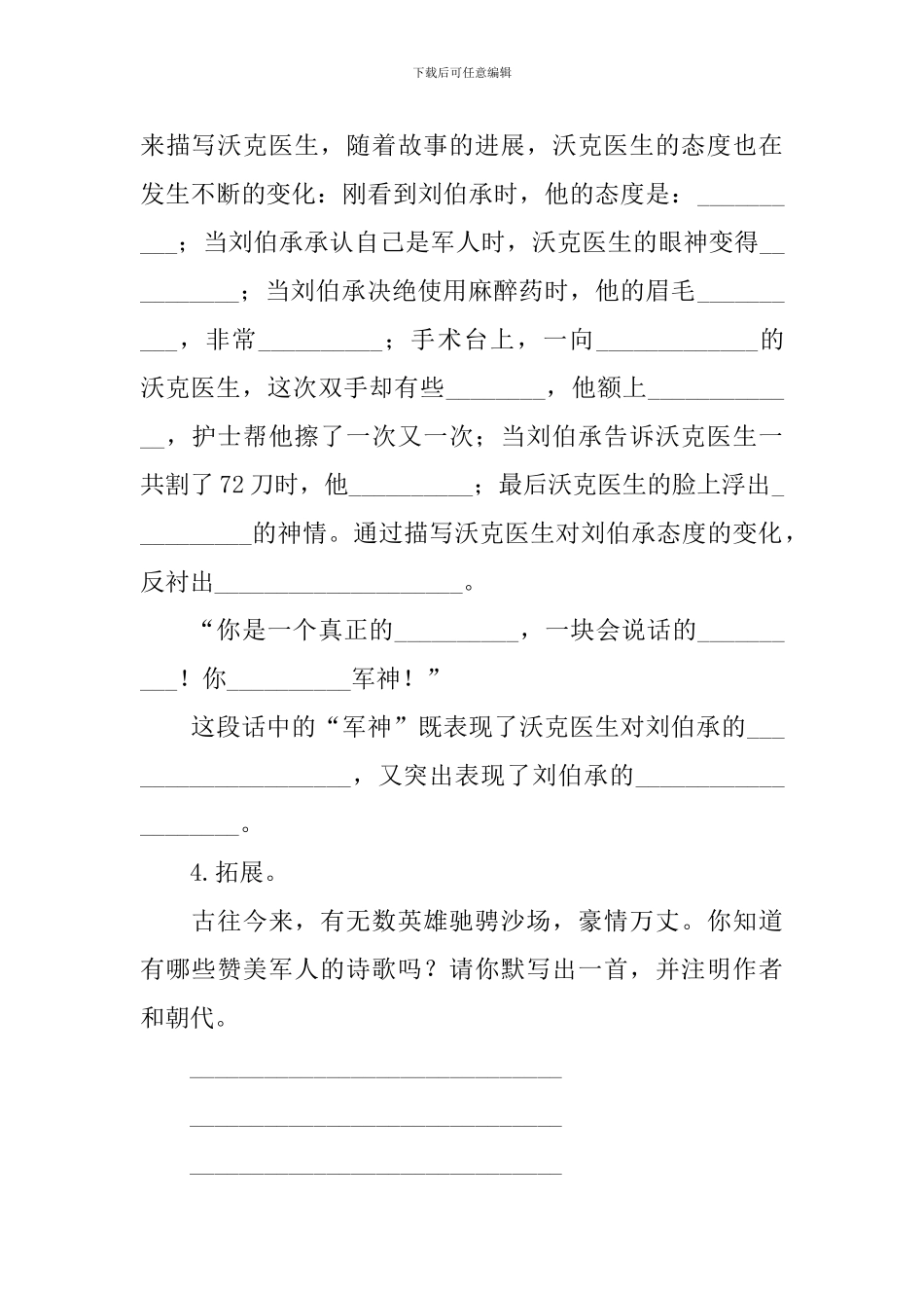 部编版五年级下册语文第11课《军神》练习题及答案_第2页