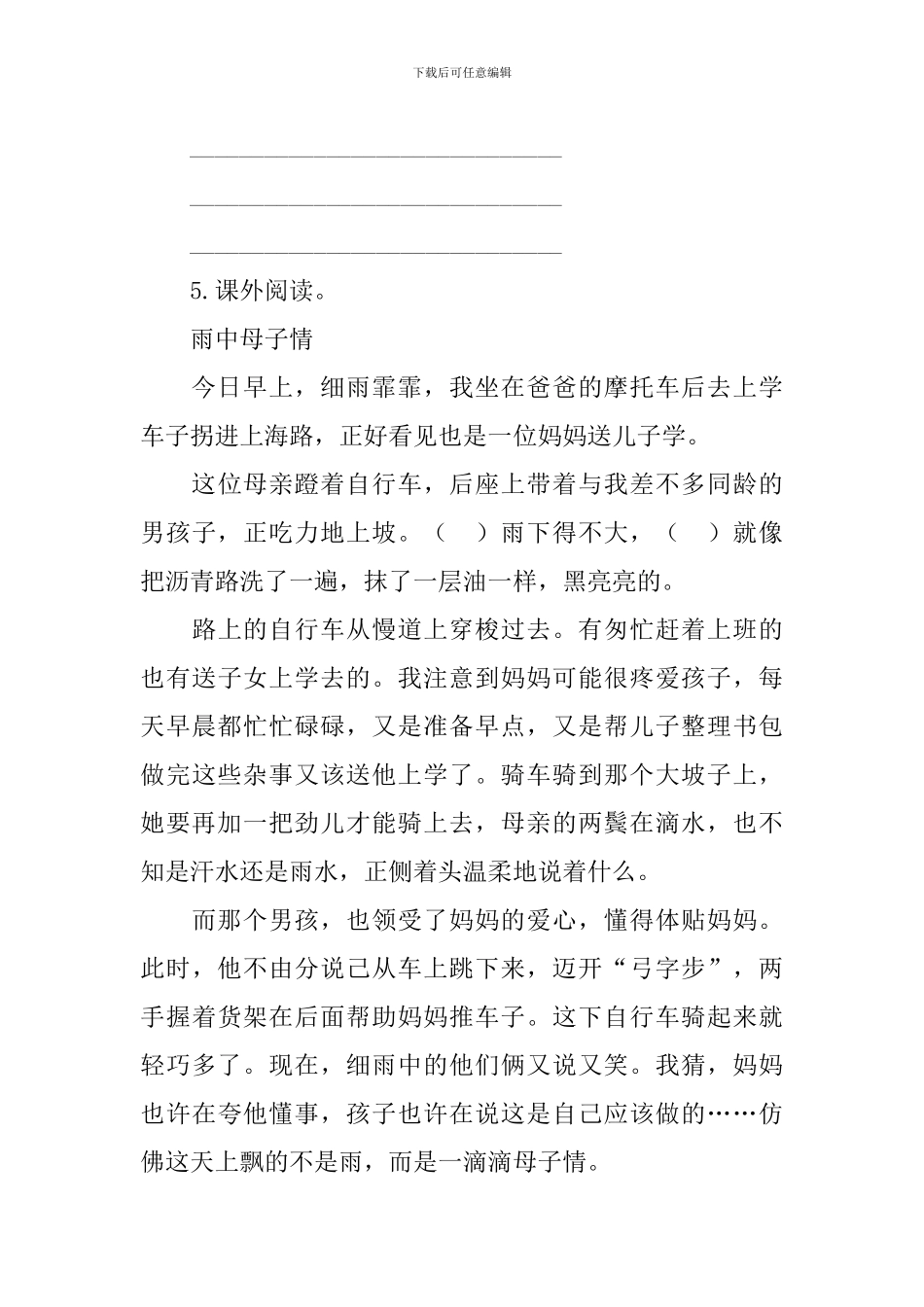 部编版五年级下册语文第11课《军神》练习题及答案_第3页