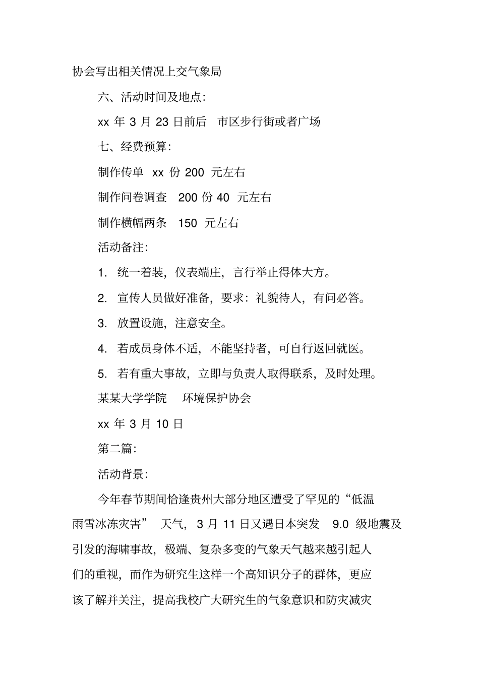 世界气象日活动策划书_第3页