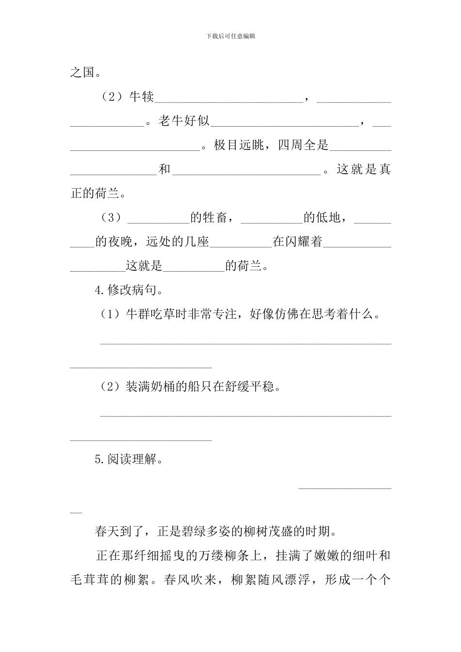 部编版五年级下册语文第19课《牧场之国》练习题及答案_第2页