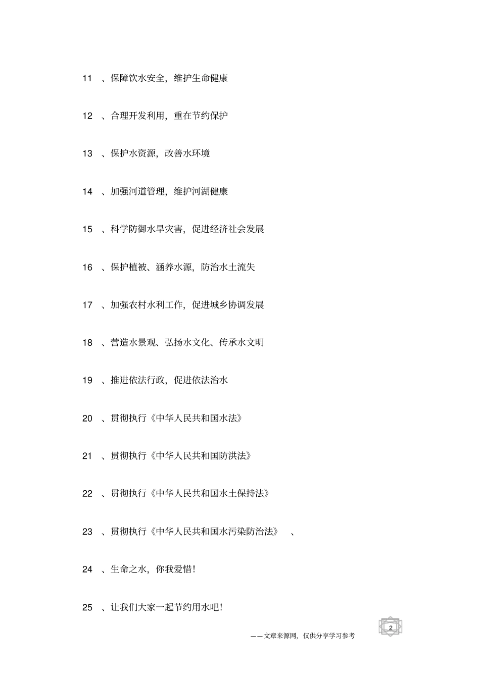 世界水日宣传语让我们大家一起节约用水吧!_第2页