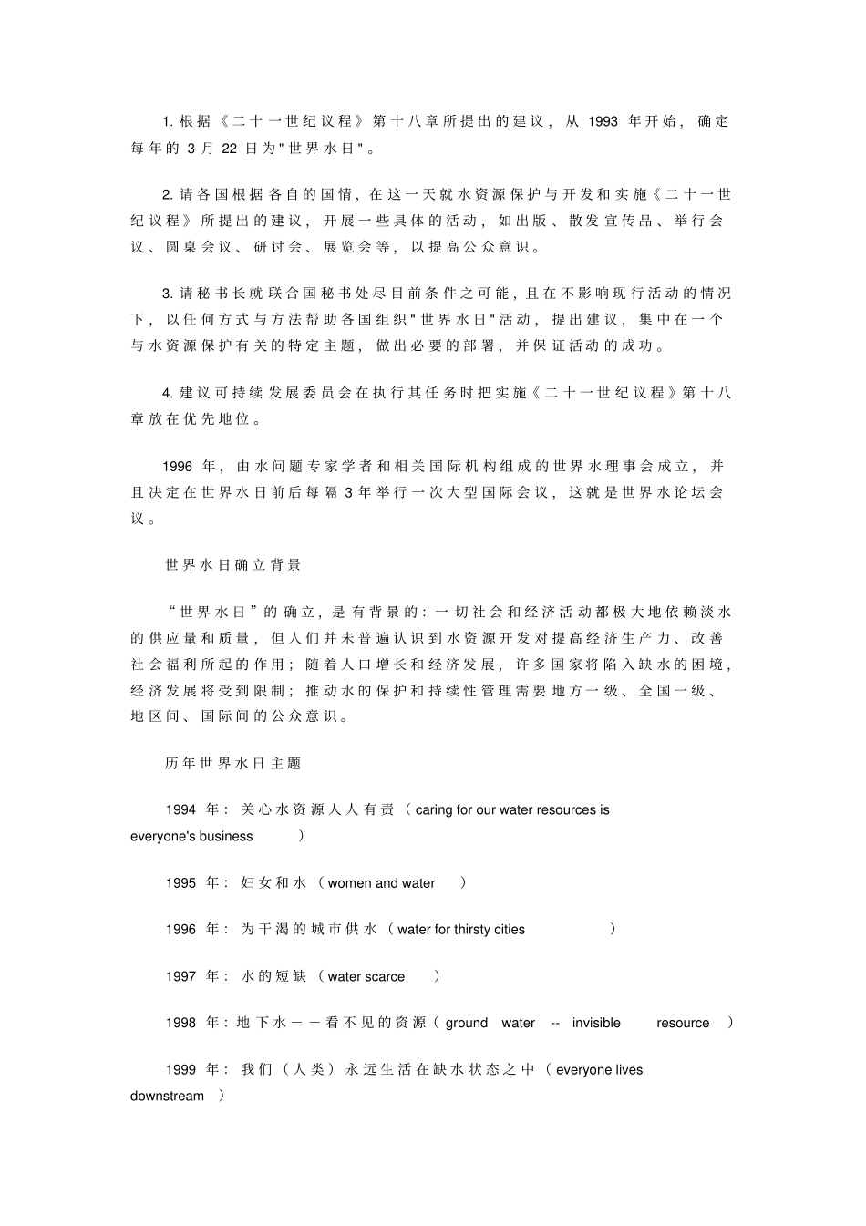 世界水日小常识教程文件_第2页