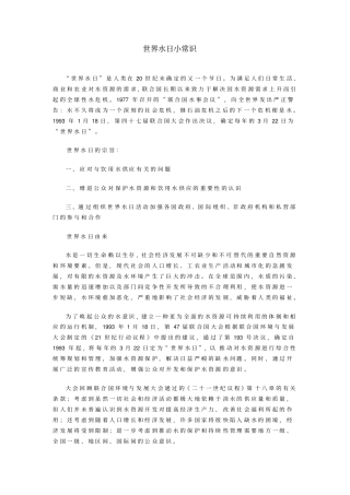世界水日小常识教程文件