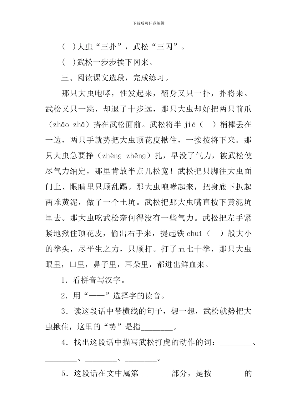 部编版五年级下册语文第六课《景阳冈》练习题及答案_第2页