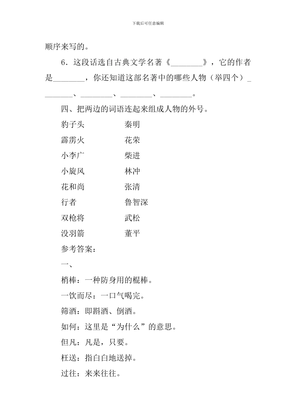 部编版五年级下册语文第六课《景阳冈》练习题及答案_第3页