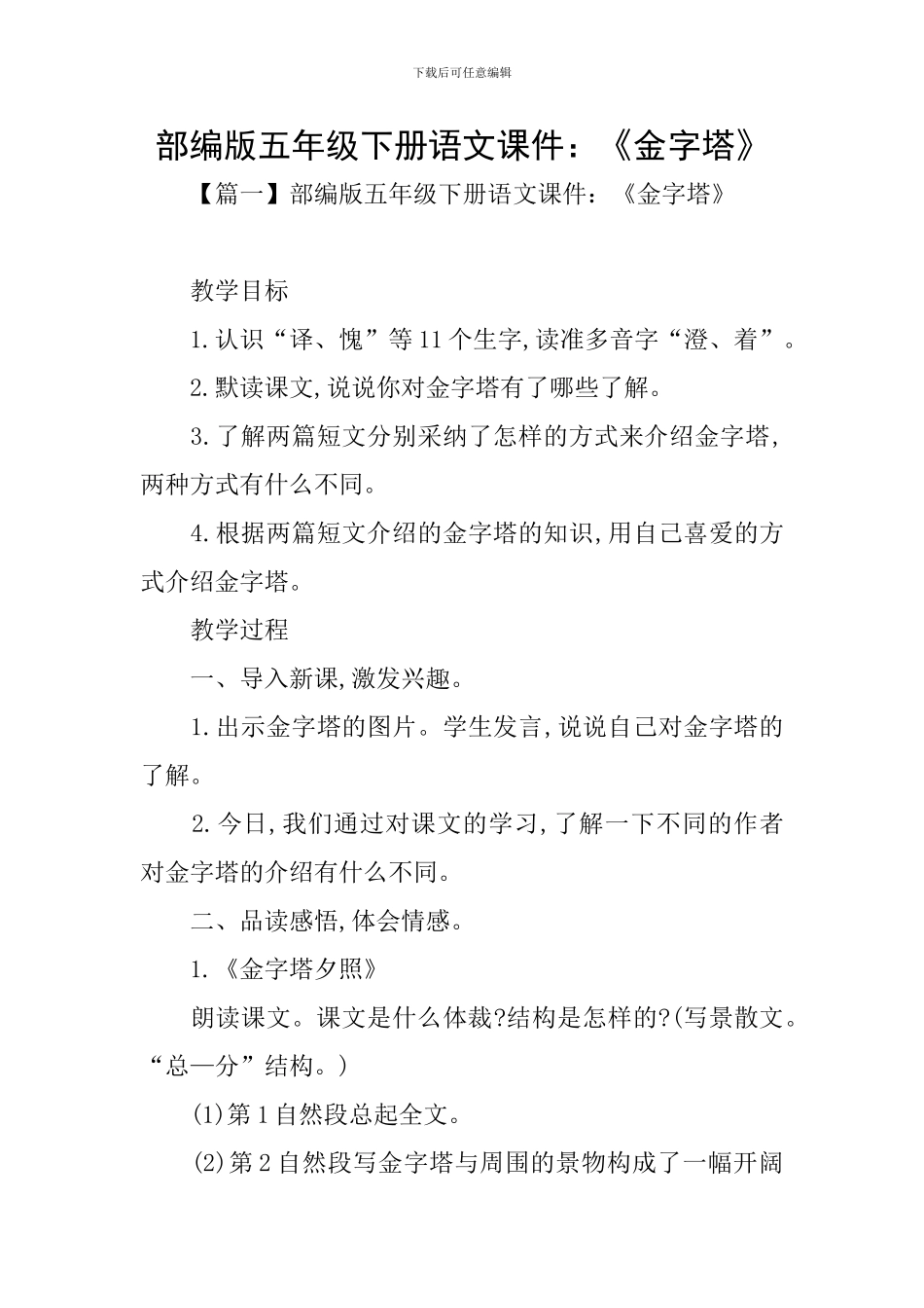 部编版五年级下册语文课件：《金字塔》_第1页