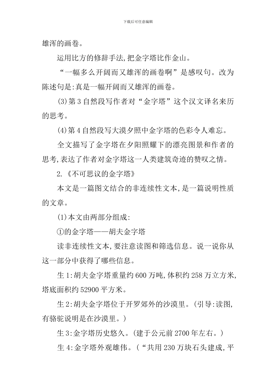 部编版五年级下册语文课件：《金字塔》_第2页