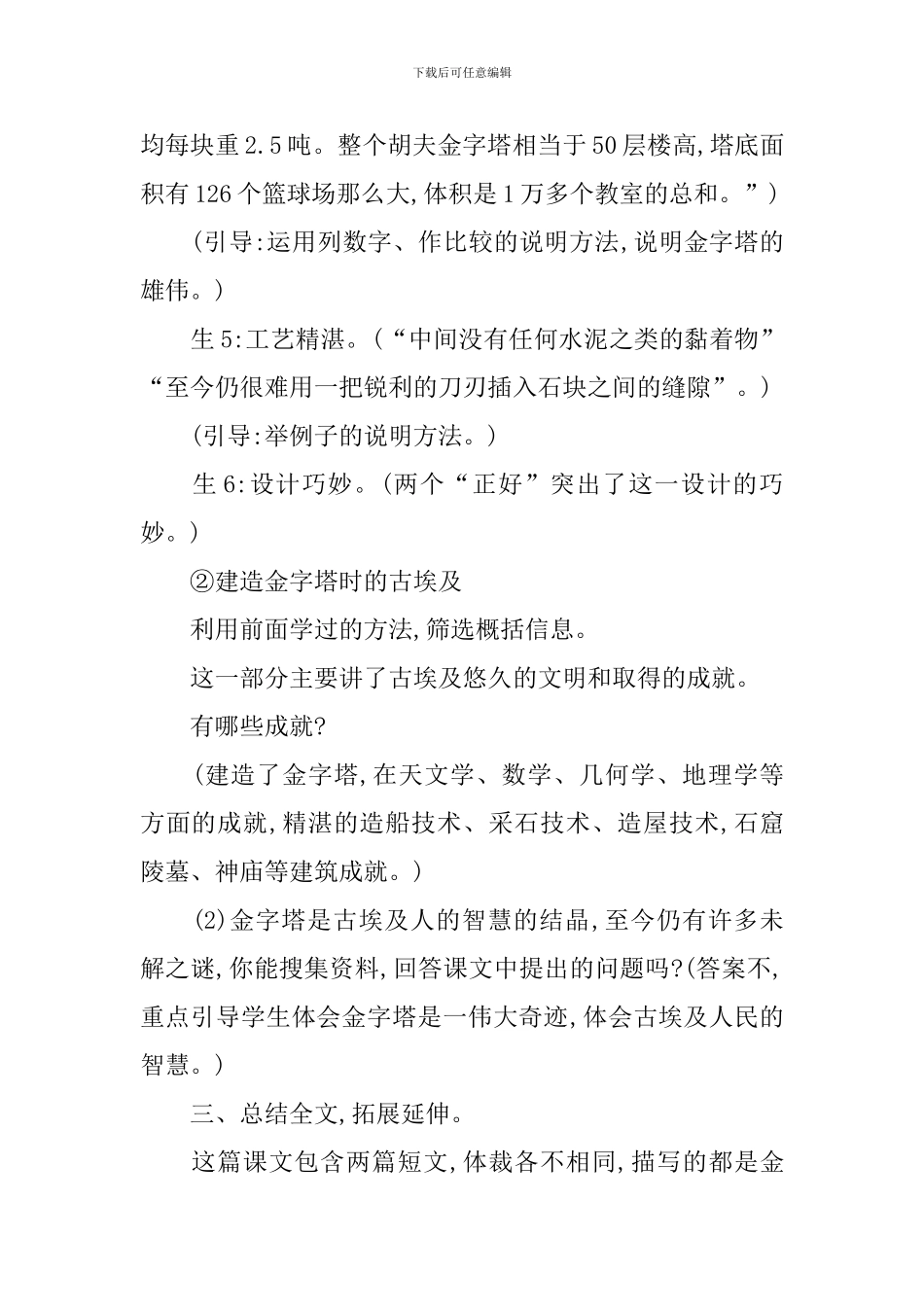 部编版五年级下册语文课件：《金字塔》_第3页