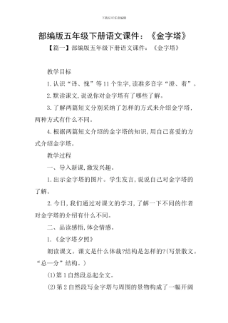 部编版五年级下册语文课件：《金字塔》