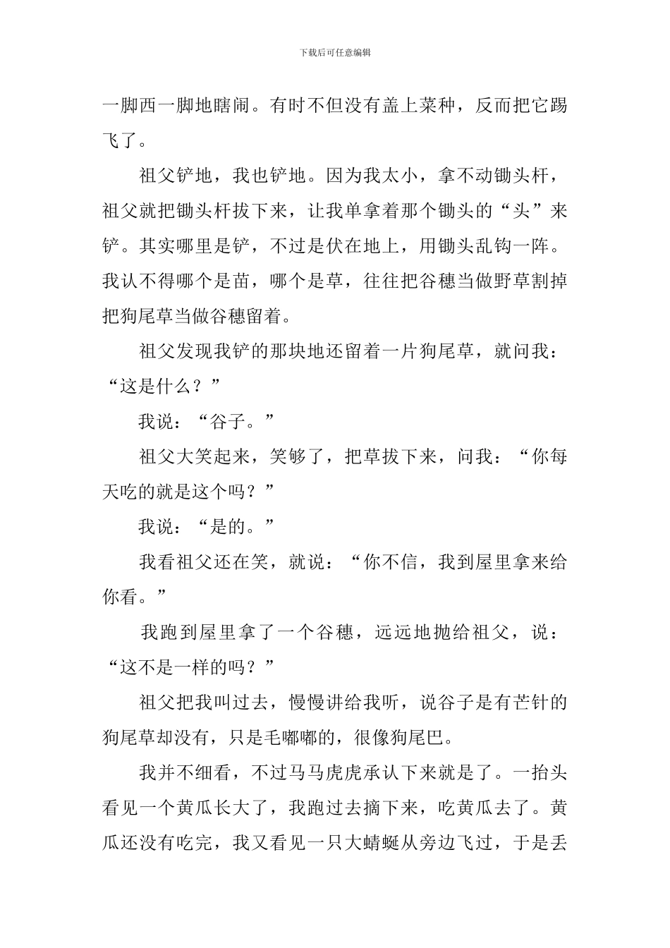 部编版五年级下册语文第二课《祖父的园子》课文原文、知识点及练习题_第2页