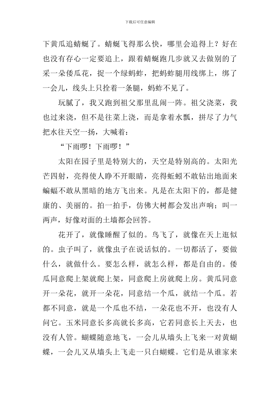 部编版五年级下册语文第二课《祖父的园子》课文原文、知识点及练习题_第3页