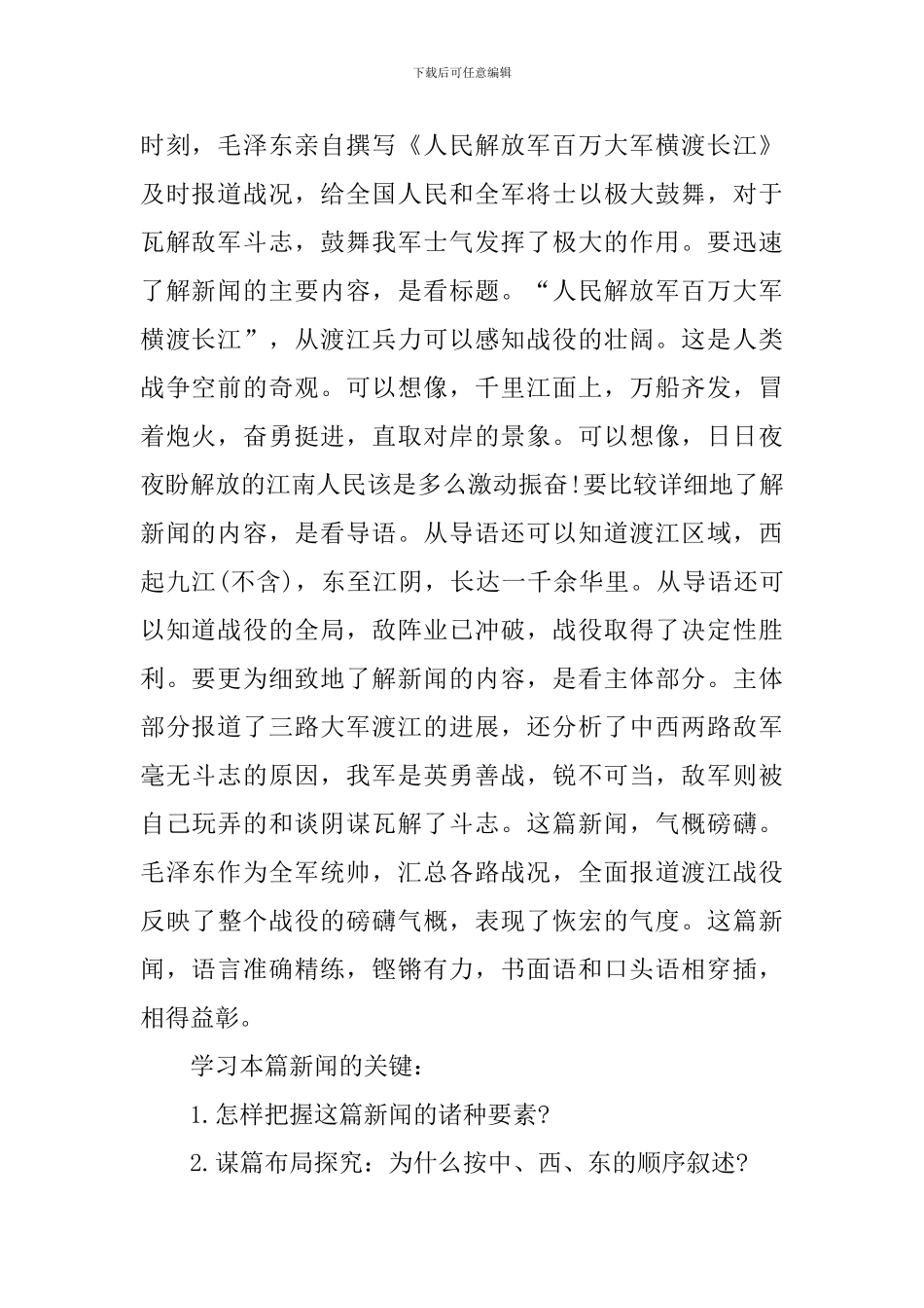 部编版八年级上册语文第一课《消息二则》教案及知识点_第2页
