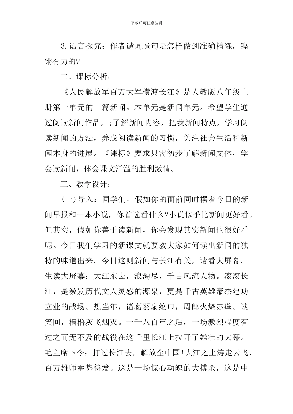 部编版八年级上册语文第一课《消息二则》教案及知识点_第3页
